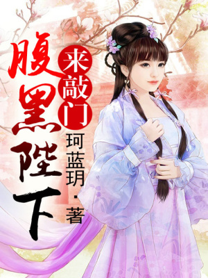 穿越：花妖陛下來敲門（全本）