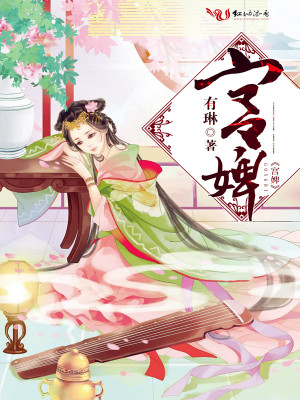 宮婢