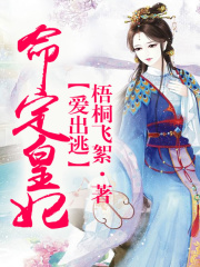 命定皇妃愛出墻