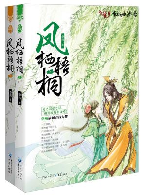 鳳棲梧桐