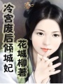 絕勝煙柳（上）