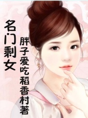 外企剩女獵夫記