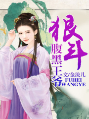 腹黑小娘子