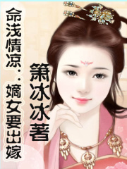 冰言天下：命淺情涼