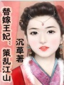 紅繩錯：傾國公主