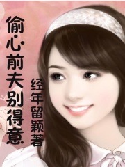聽說她的笑我替代不了（已簽出版）