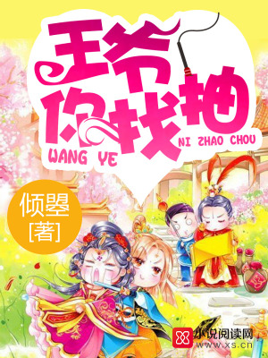 王爺你找抽