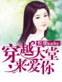 穿越天堂來(lái)愛(ài)你