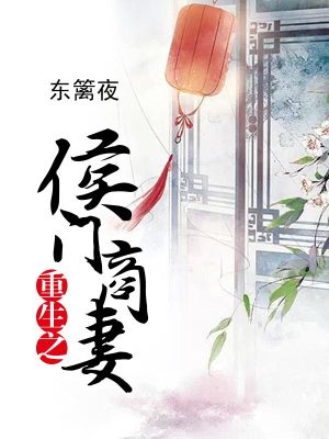 重生之侯門商妻