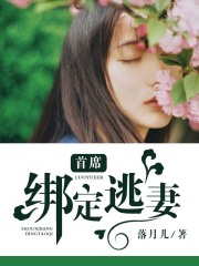 總裁綁定下堂妻