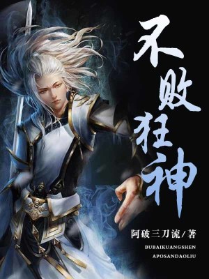 不敗狂神