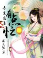 吾皇追妻有點忙