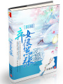 田園棄女很囂張