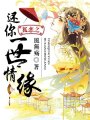 狐戀之還你一世情緣