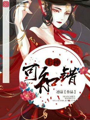 上神可知錯