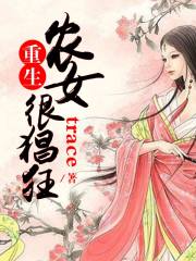 重生農女很猖狂