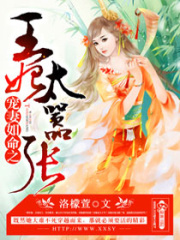 愛妻如命之王妃太囂張