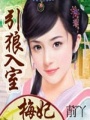 梅妃