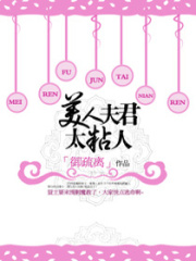 美人夫君太粘人