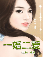 一婚二愛