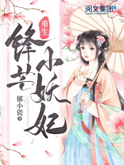 重生，鋒芒小妖妃！