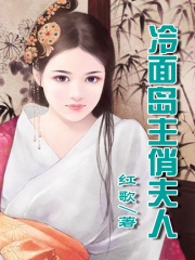 冷面島主，獨愛重生夫人