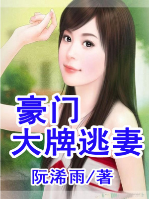 溺愛嬌妻