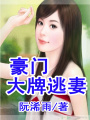 溺愛嬌妻