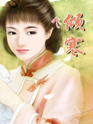 傾寒