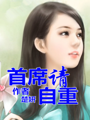 總裁，請自重