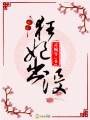 狂妃出沒