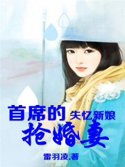 寵你上癮，總裁的搶婚債主