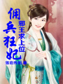 現(xiàn)代王妃攻略之旅