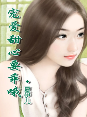 誘寵寶貝，乖乖乖