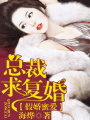 豪門怨，前夫太薄情