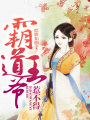嗜血王爺