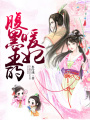閻帝的妃