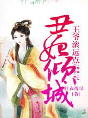 丑妃傾城，王爺給我滾遠點