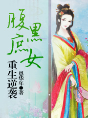 重生，廢后庶女要翻身