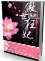 縱寵傲世狂妃