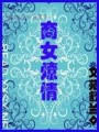 商女風華