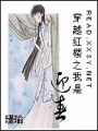 穿越紅樓之我是迎春