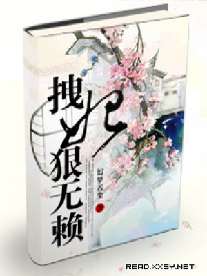 拽妃狠無賴