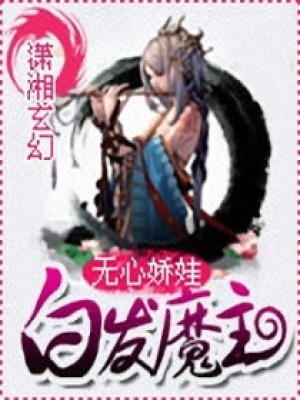 白發魔主