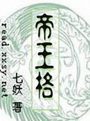 帝王格
