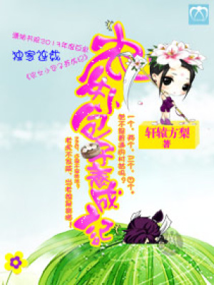 農女小包子養成記