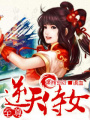 至尊侍女
