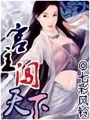 宮主闖天下