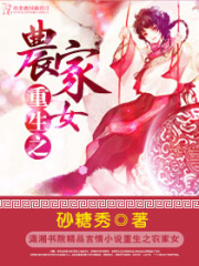 重生之農家女