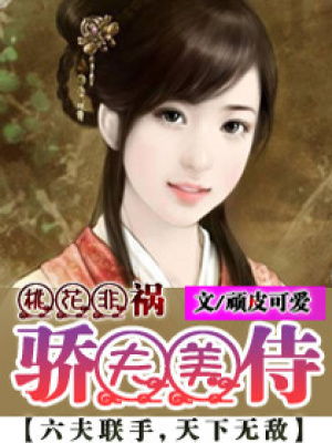 傲夫美侍